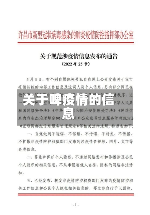 关于啤疫情的信息-第2张图片