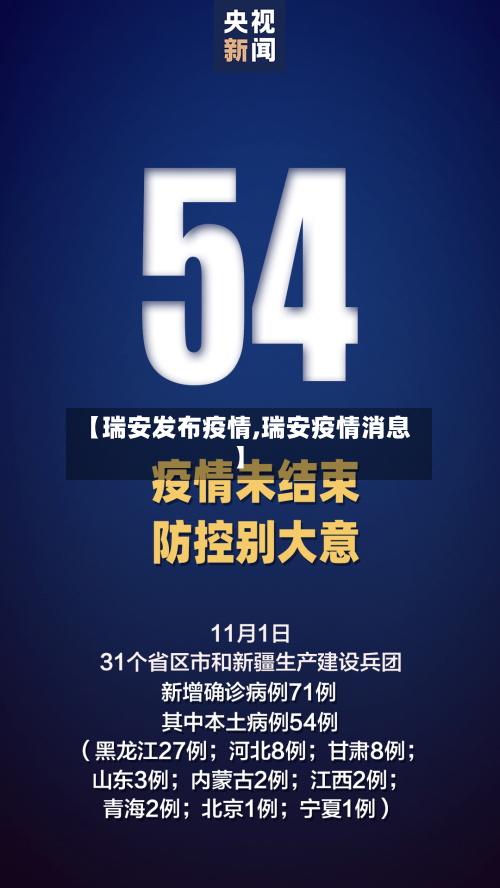 【瑞安发布疫情,瑞安疫情消息】-第1张图片