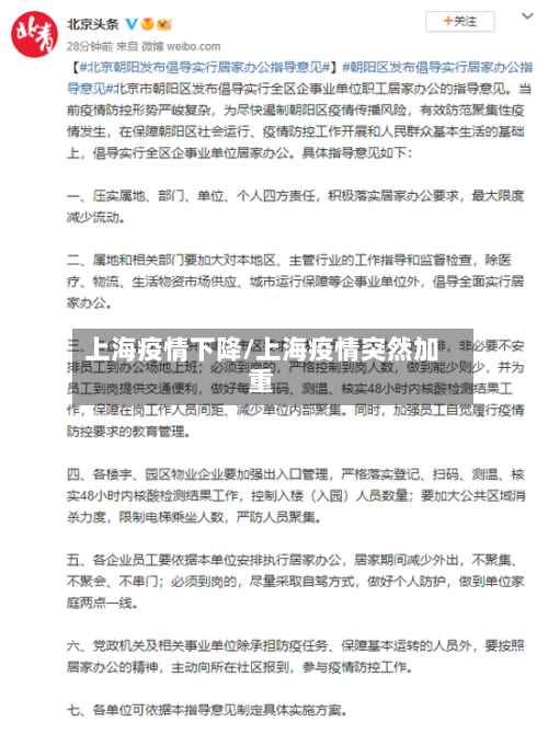 上海疫情下降/上海疫情突然加重-第2张图片