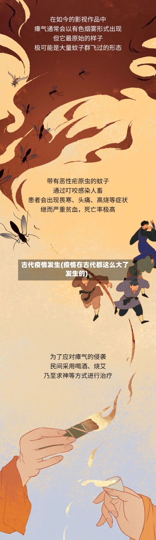 古代疫情发生(疫情在古代都这么大了发生的)-第1张图片