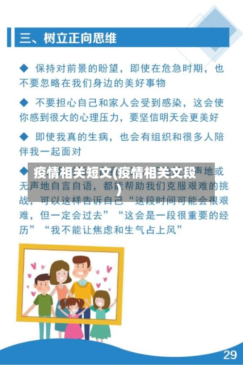 疫情相关短文(疫情相关文段)-第1张图片