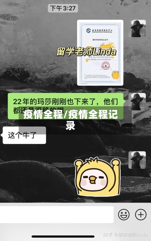 疫情全程/疫情全程记录-第1张图片