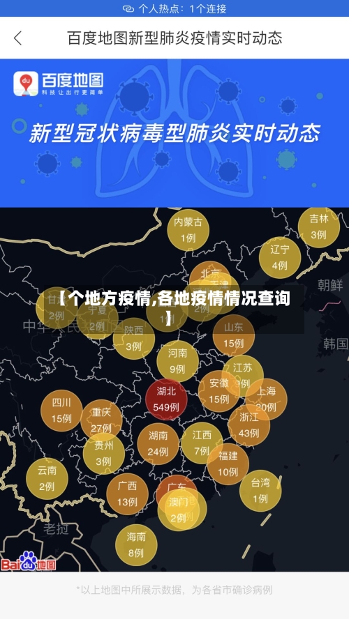 【个地方疫情,各地疫情情况查询】-第1张图片
