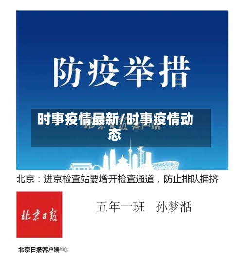 时事疫情最新/时事疫情动态-第1张图片