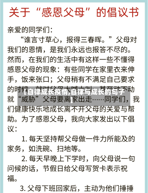 【自律成长疫情,自律与成长的句子】-第3张图片