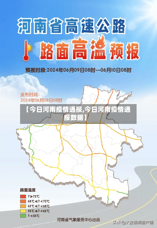 【今日河南疫情通报,今日河南疫情通报数据】-第2张图片