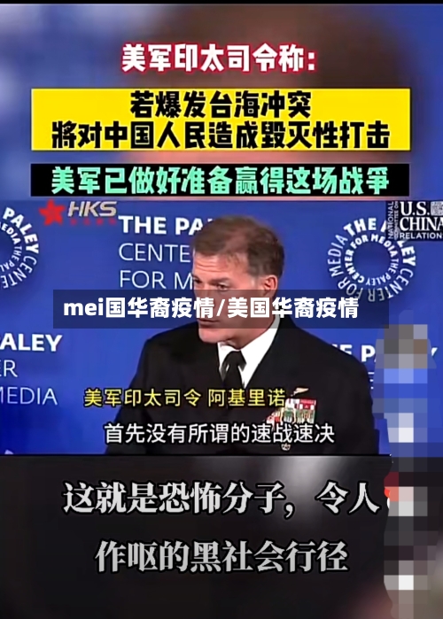 mei国华裔疫情/美国华裔疫情-第1张图片