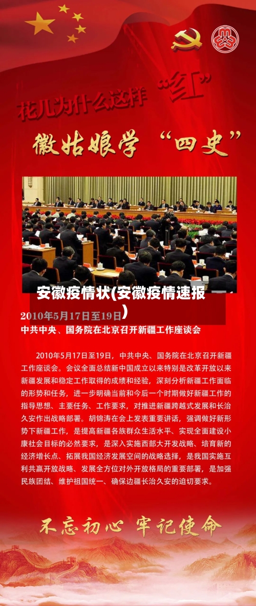 安徽疫情状(安徽疫情速报)-第3张图片