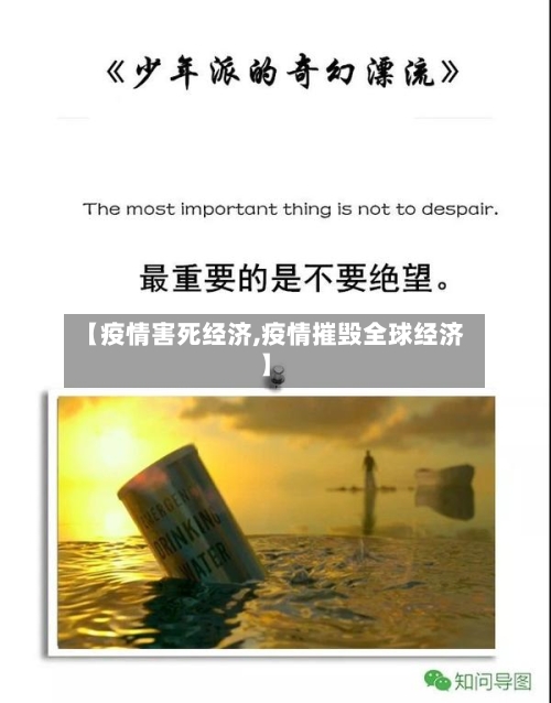 【疫情害死经济,疫情摧毁全球经济】-第3张图片