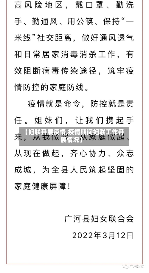 【妇联开展疫情,疫情期间妇联工作开展情况】-第3张图片
