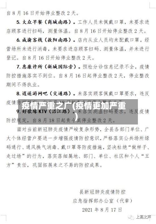 疫情严重之广(疫情更加严重)-第1张图片