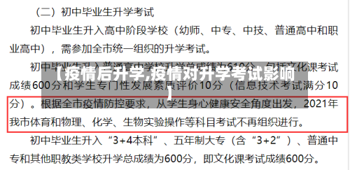 【疫情后升学,疫情对升学考试影响】-第2张图片