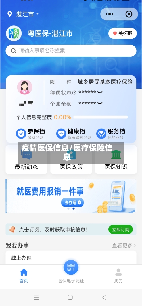 疫情医保信息/医疗保障信息-第3张图片