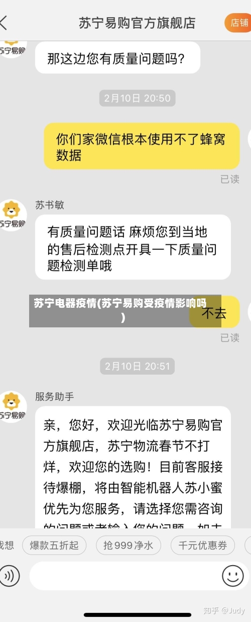 苏宁电器疫情(苏宁易购受疫情影响吗)-第1张图片