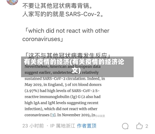 有关疫情的经济(有关疫情的经济论文)-第2张图片