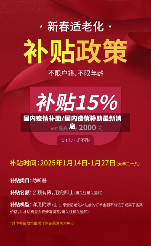 国内疫情补助/国内疫情补助最新消息-第2张图片