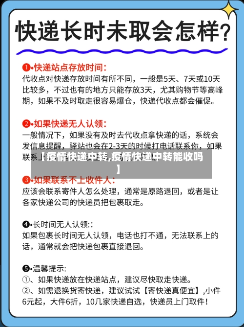 【疫情快递中转,疫情快递中转能收吗】-第2张图片