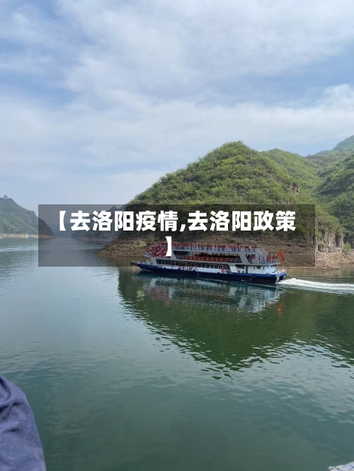 【去洛阳疫情,去洛阳政策】-第3张图片
