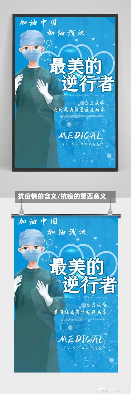 抗疫情的含义/抗疫的重要意义-第1张图片