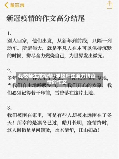 我校师生抗疫情/学校师生全力抗疫情的作文-第2张图片