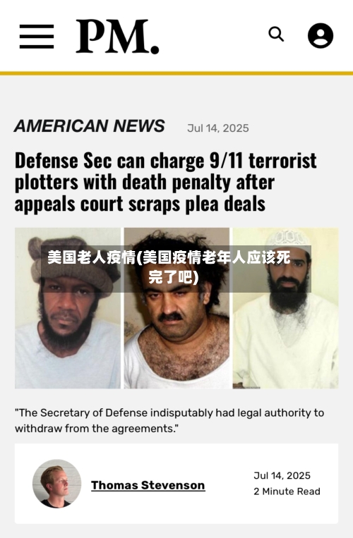 美国老人疫情(美国疫情老年人应该死完了吧)-第2张图片