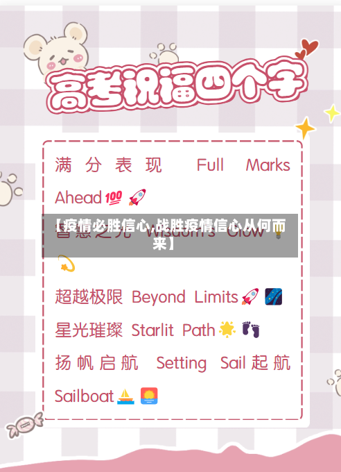 【疫情必胜信心,战胜疫情信心从何而来】-第3张图片