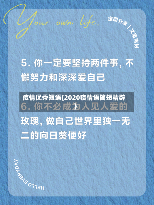 疫情优秀短语(2020疫情语简短精辟)-第1张图片