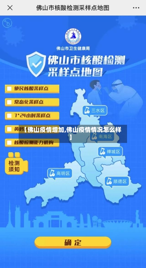 【佛山疫情增加,佛山疫情情况怎么样】-第1张图片