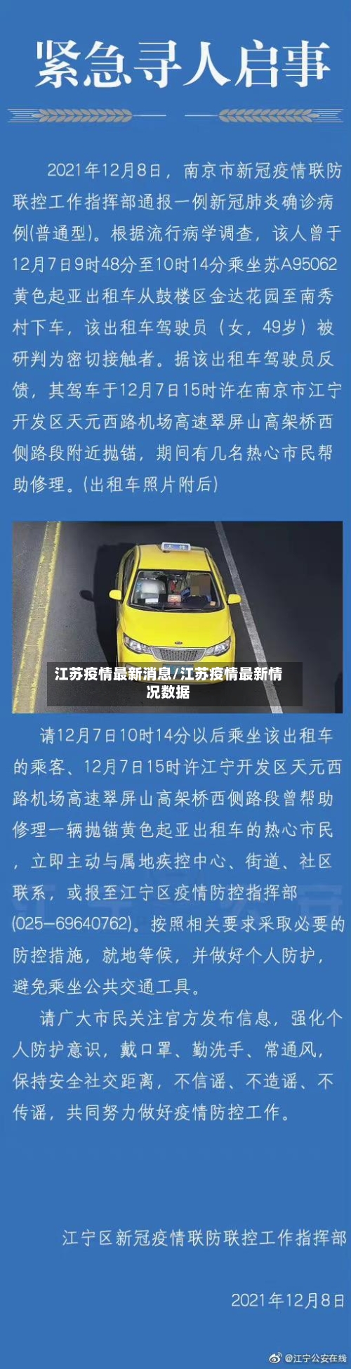 江苏疫情最新消息/江苏疫情最新情况数据-第2张图片