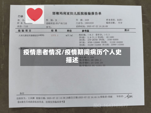 疫情患者情况/疫情期间病历个人史描述-第1张图片