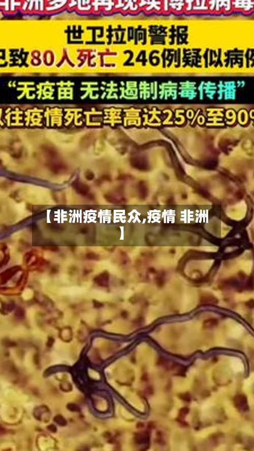 【非洲疫情民众,疫情 非洲】-第3张图片