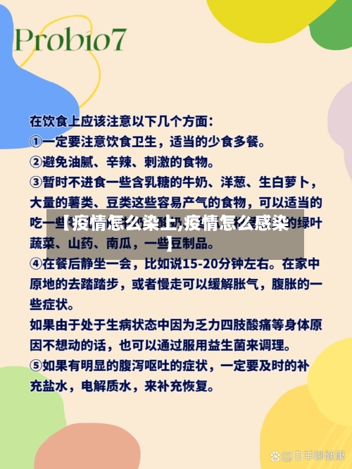 【疫情怎么染上,疫情怎么感染】-第3张图片