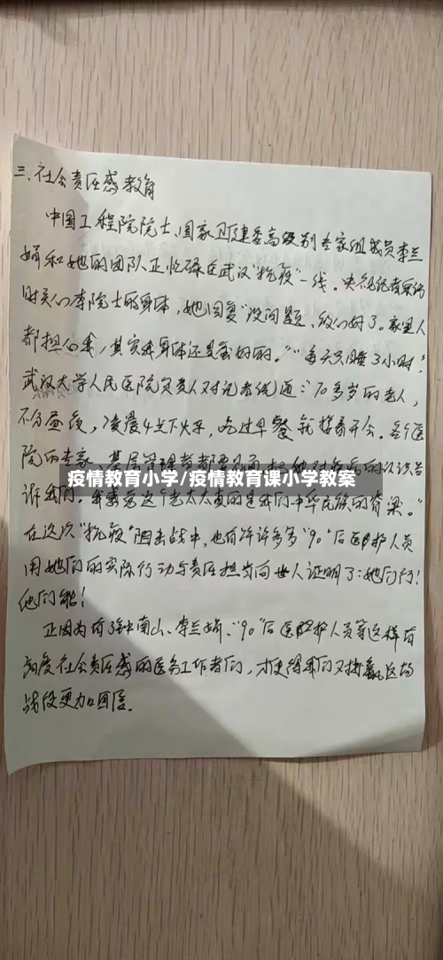 疫情教育小学/疫情教育课小学教案-第3张图片