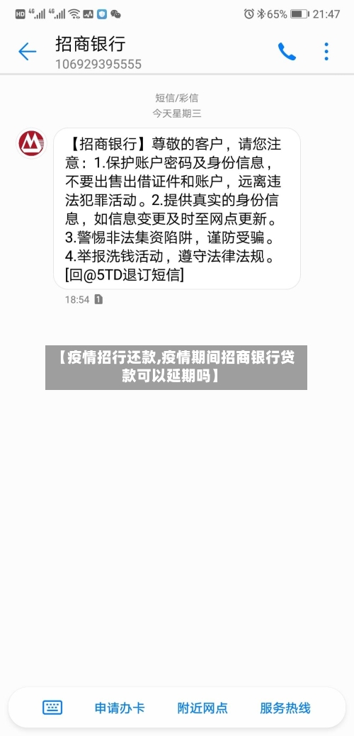 【疫情招行还款,疫情期间招商银行贷款可以延期吗】-第3张图片