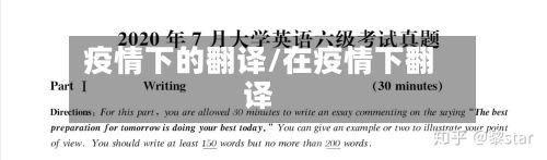 疫情下的翻译/在疫情下翻译-第1张图片