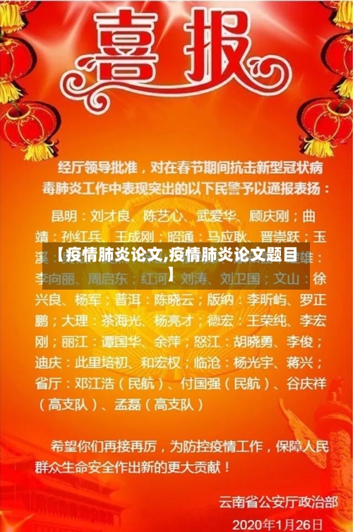 【疫情肺炎论文,疫情肺炎论文题目】-第1张图片