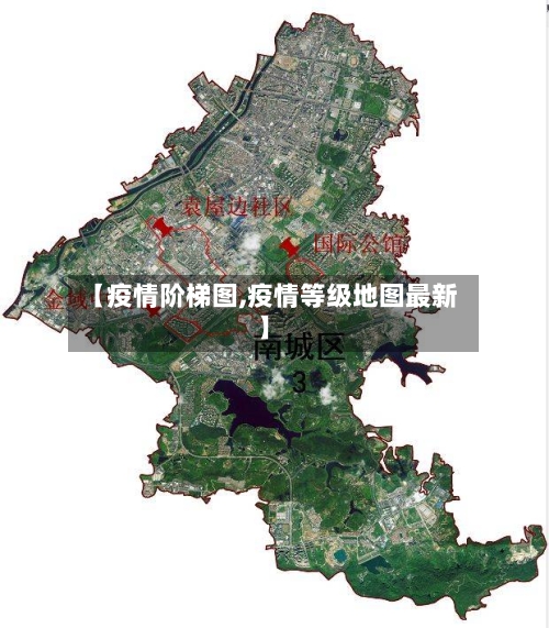 【疫情阶梯图,疫情等级地图最新】-第2张图片