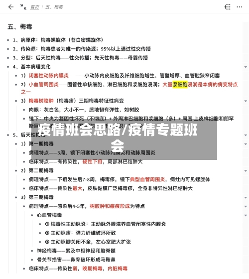 疫情班会思路/疫情专题班会-第1张图片