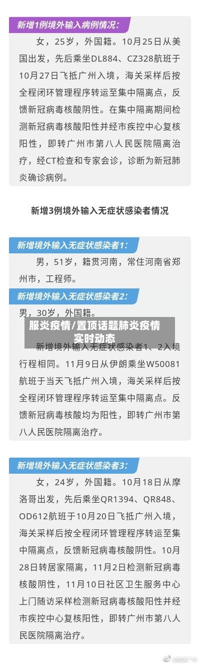服炎疫情/置顶话题肺炎疫情实时动态-第1张图片
