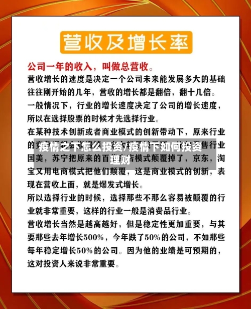 疫情之下怎么投资/疫情下如何投资理财-第3张图片