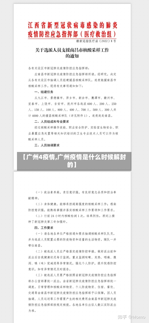 【广州4疫情,广州疫情是什么时候解封的】-第1张图片
