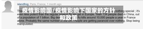 疫情影响国/疫情影响下国家的方针和政策-第2张图片