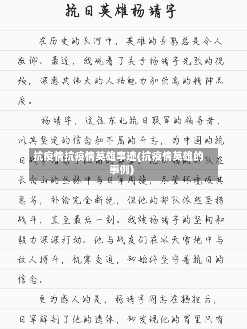 抗疫情抗疫情英雄事迹(抗疫情英雄的事例)-第2张图片