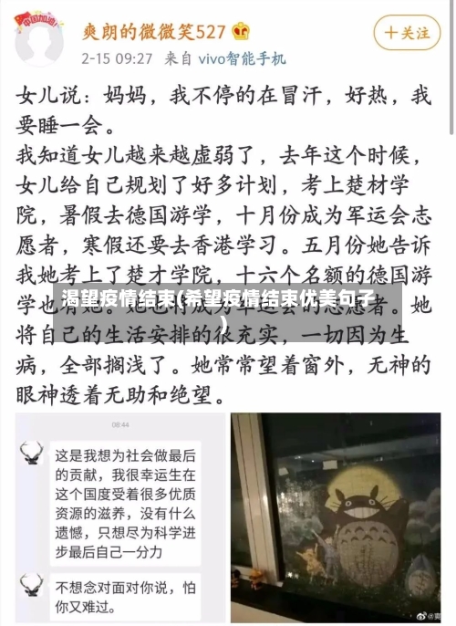 渴望疫情结束(希望疫情结束优美句子)-第1张图片