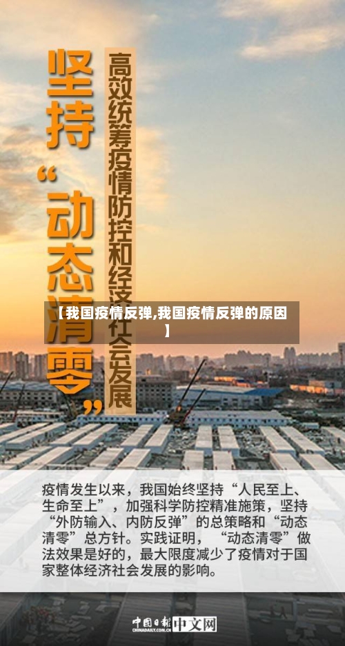 【我国疫情反弹,我国疫情反弹的原因】-第1张图片
