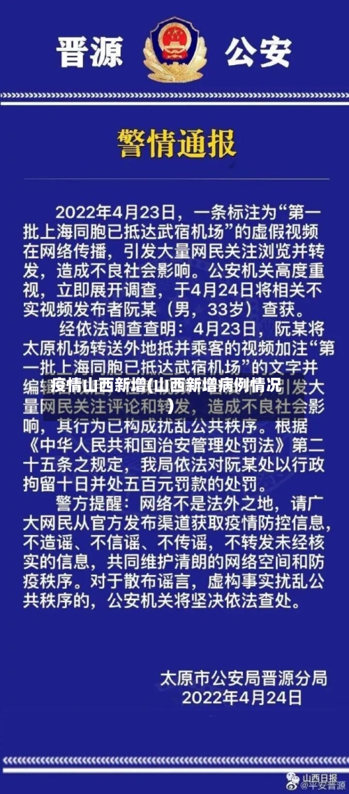 疫情山西新增(山西新增病例情况)-第2张图片