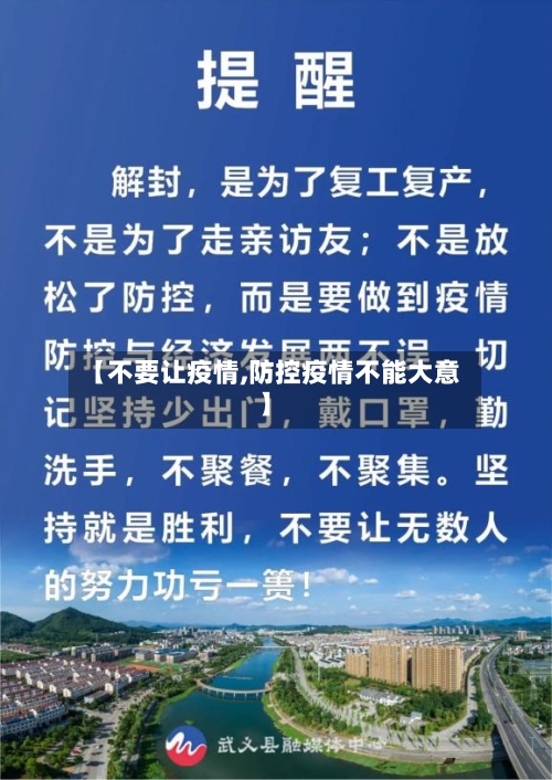 【不要让疫情,防控疫情不能大意】-第2张图片