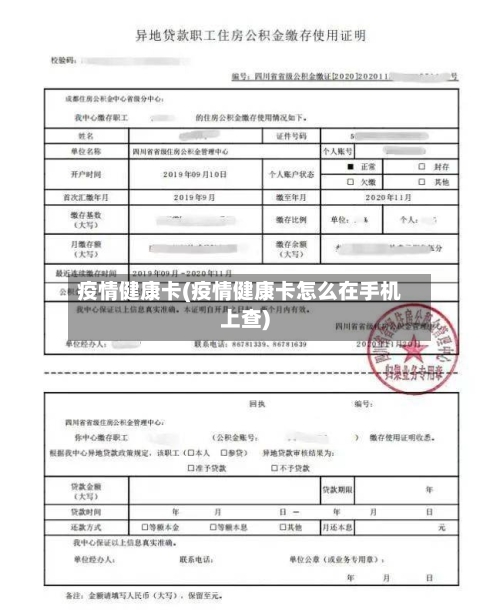 疫情健康卡(疫情健康卡怎么在手机上查)-第2张图片