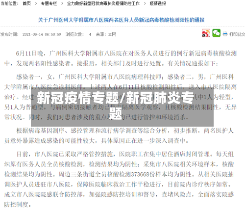 新冠疫情专题/新冠肺炎专题-第1张图片