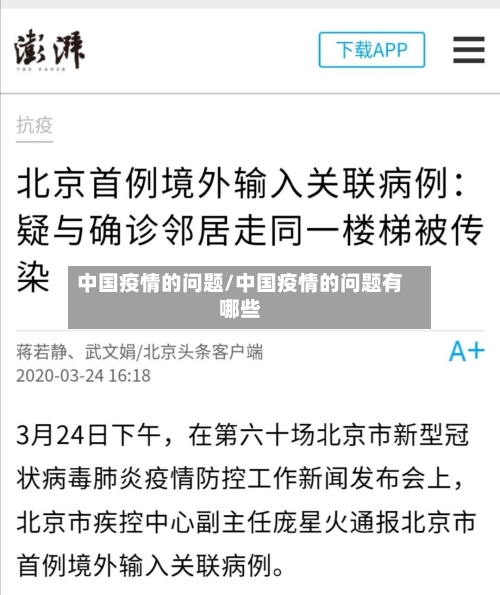 中国疫情的问题/中国疫情的问题有哪些-第1张图片